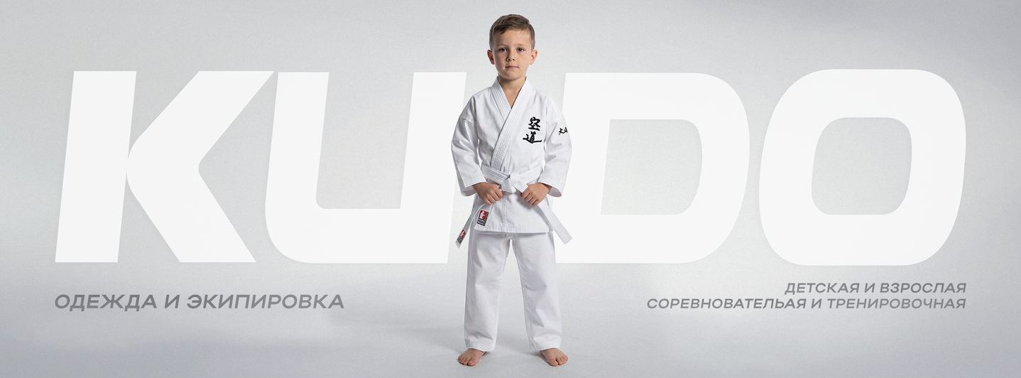 Одежда и экипирвка для КУДО