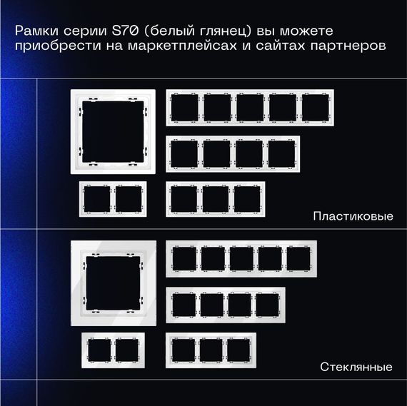 Выключатель встраиваемый Voltum S70 двухклавишный с подсветкой 10А, (белый глянцевый) VLS020201