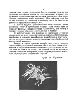 Техника античной фрески и энкаустики | Шмид Ганс