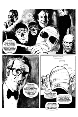 Древние комиксы. Станция Трансильвания