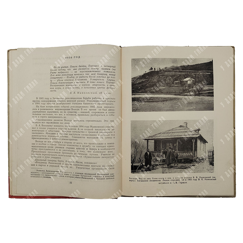 [Автограф автора] Маяковская Л. Пережитое, 1957.