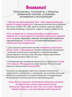 Наклейки парные с номерами от 1 до 240, диаметр 10мм