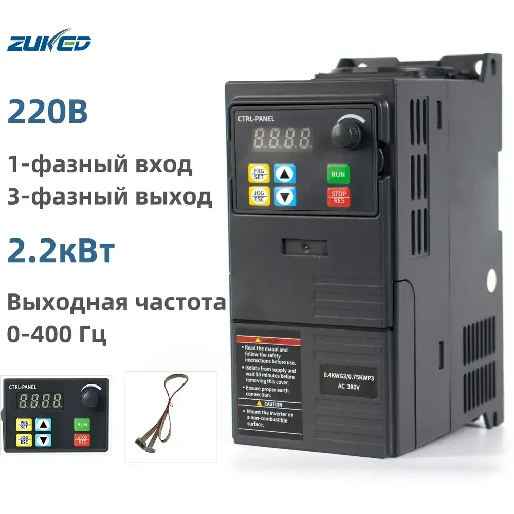 Частотный преобразователь 220V 2.2KW Однофазный вход Трехфазный выход