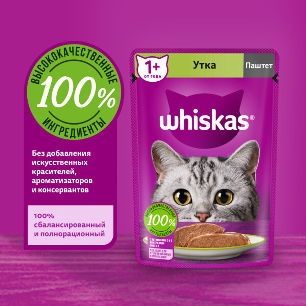 Паштет с уткой, 75г корм для кошек влажный Whiskas