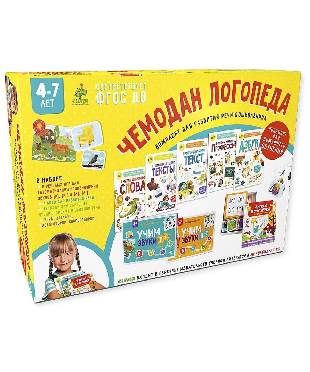 Чемодан логопеда. Комплект для развития речи дошкольника