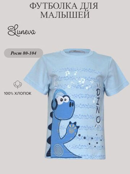 3-75-4 Футболка для мальчика