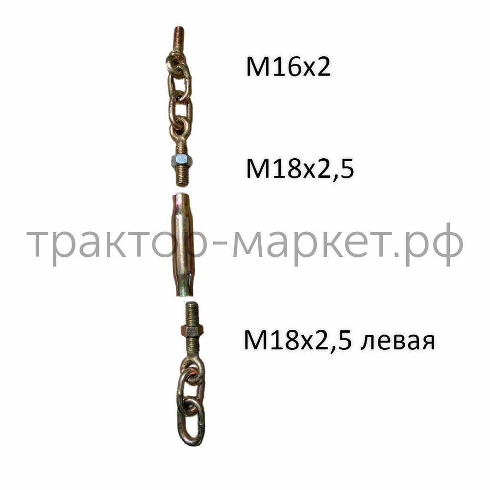 Тяга нижняя (Цепь ограничительная — Растяжка) L=390 мм Уралец/Xingtai
