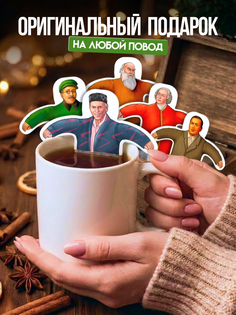 Чай фигурный, УЧИТЕЛЯМ, чай в пакетиках, 10 г, TM Chokocat