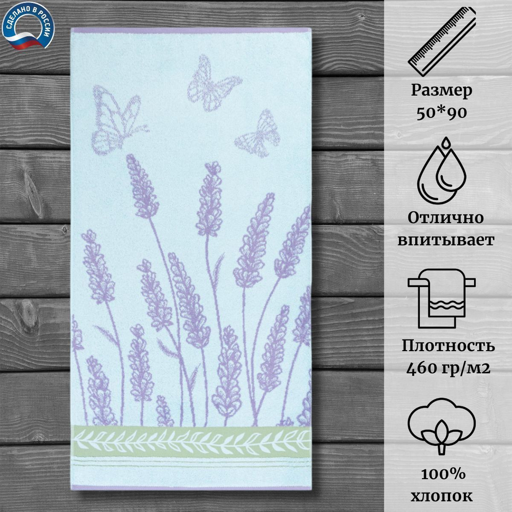 Полотенце махровое Cleanelly 100% хлопок ПЦ-2602-5721 (50*90)