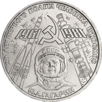 Russia, USSR, 1 Ruble 1981, 20th Anniversary of the First Human Spaceflight - USSR Citizen Yuri A. Gagarin, AU/BU