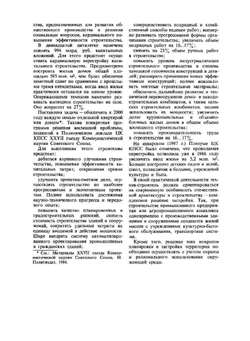 Гражданские, промышленные и сельскохозяйственные здания | П.Г. Буга