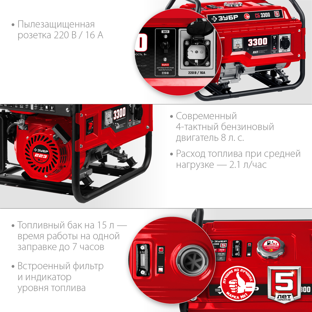 СБ-3300 бензиновый генератор, 3300 Вт, ЗУБР