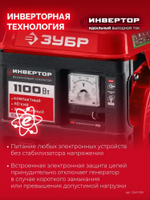 Генератор бензиновый ЗУБР СБИ-1100 2-тактный, инверторный СБИ-1100