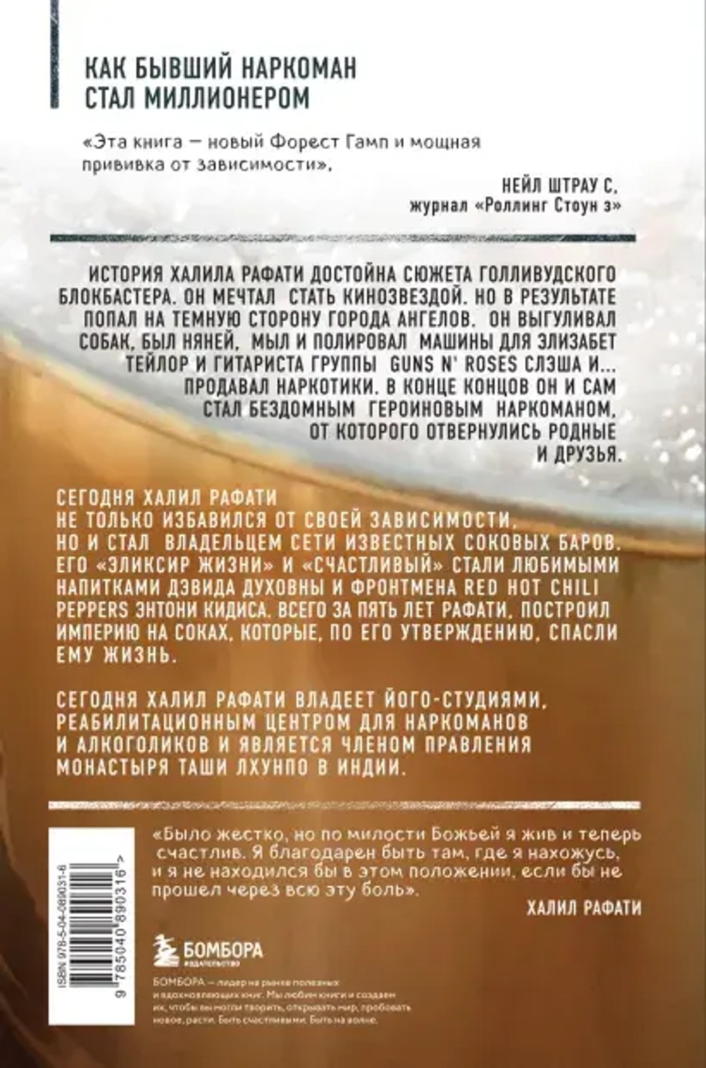 Я забыл умереть. Пронзительная история боли и возрождения