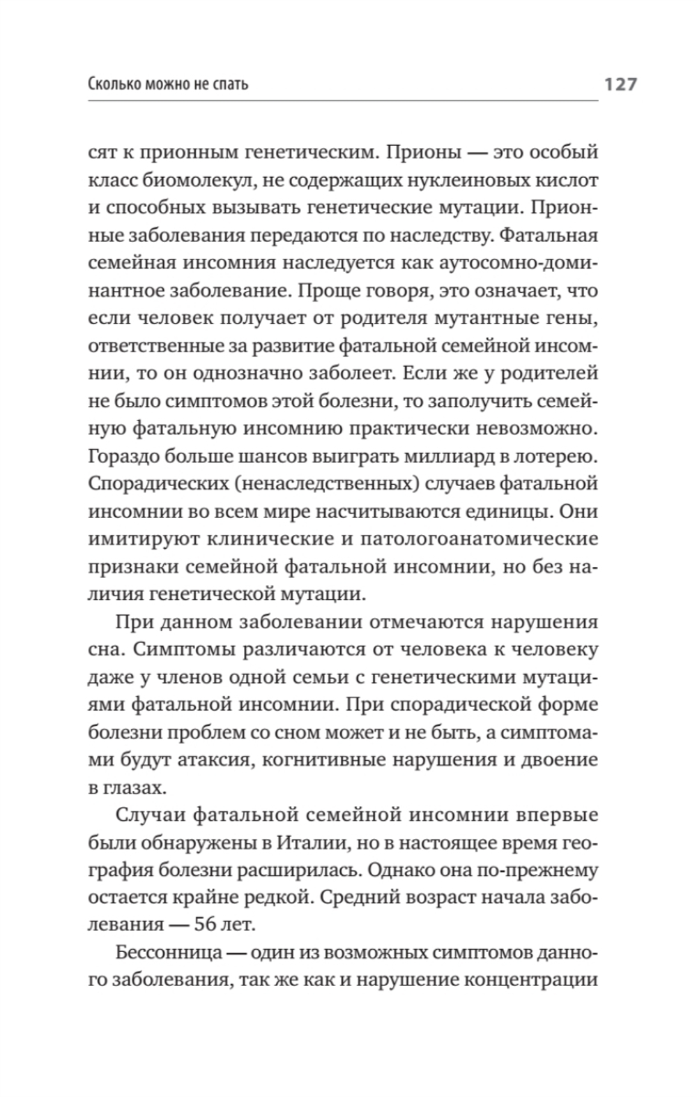 Без тревоги и бессонницы. Спокойный сон за 6 недель. Отпускается без рецепта врача