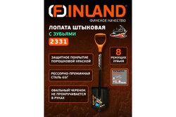 Лопата штыковая сварная с зубьями Центроинструмент FINLAND Shark 2331