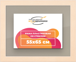 Рамка 55x65 для постера и фотографий