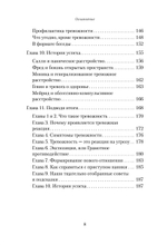 Не надо накручивать. Как объяснить мозгу, что вам ничего не угрожает