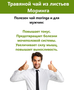 Чай тайский из листьев дерева моринга. Для иммунитета, способствует похудению, тонизирует.