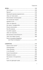 Об истинном монашестве