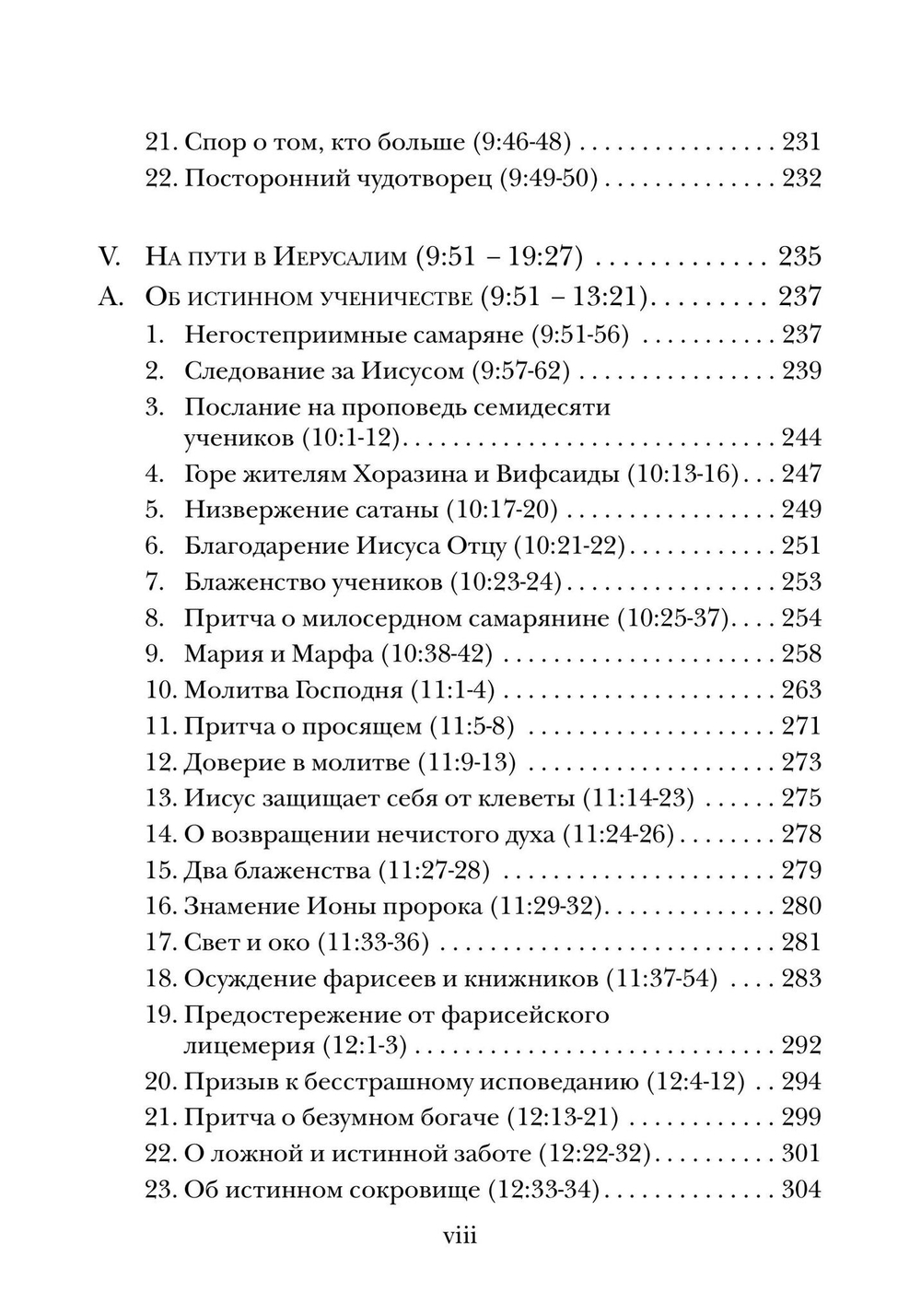 Евангелие от Луки. Богословско-экзегетический комментарий