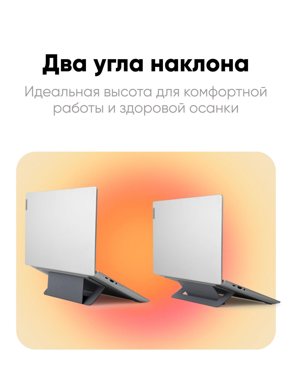 Переносная клейкая подставка для ноутбука MOFT Airflow Laptop Stand / 2 положения / Серая