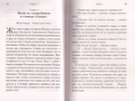 Луг духовный. Достопамятные сказания о подвижничестве святых и блаженных отцов. Блаженный Иоанн Мосх