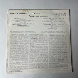 Винтажная виниловая пластинка LP Леонид Утесов, Памяти Леонида Утесова, Песня Наш Спутник (СССР 1983)