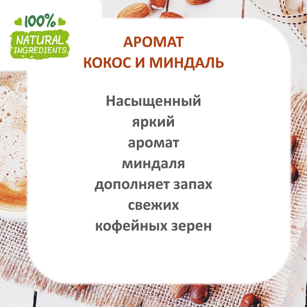 Миндальный кофе, отдушка для свечей и мыла