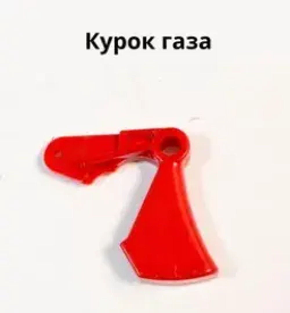 Курок газа для кос Champion T252/56,333,433,523