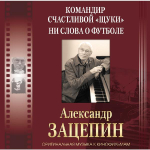 Александр Зацепин / Оригинальная Музыка К Кинофильмам (7LP)
