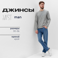 Джинсы мужские MIST размер 32, синий 9934970