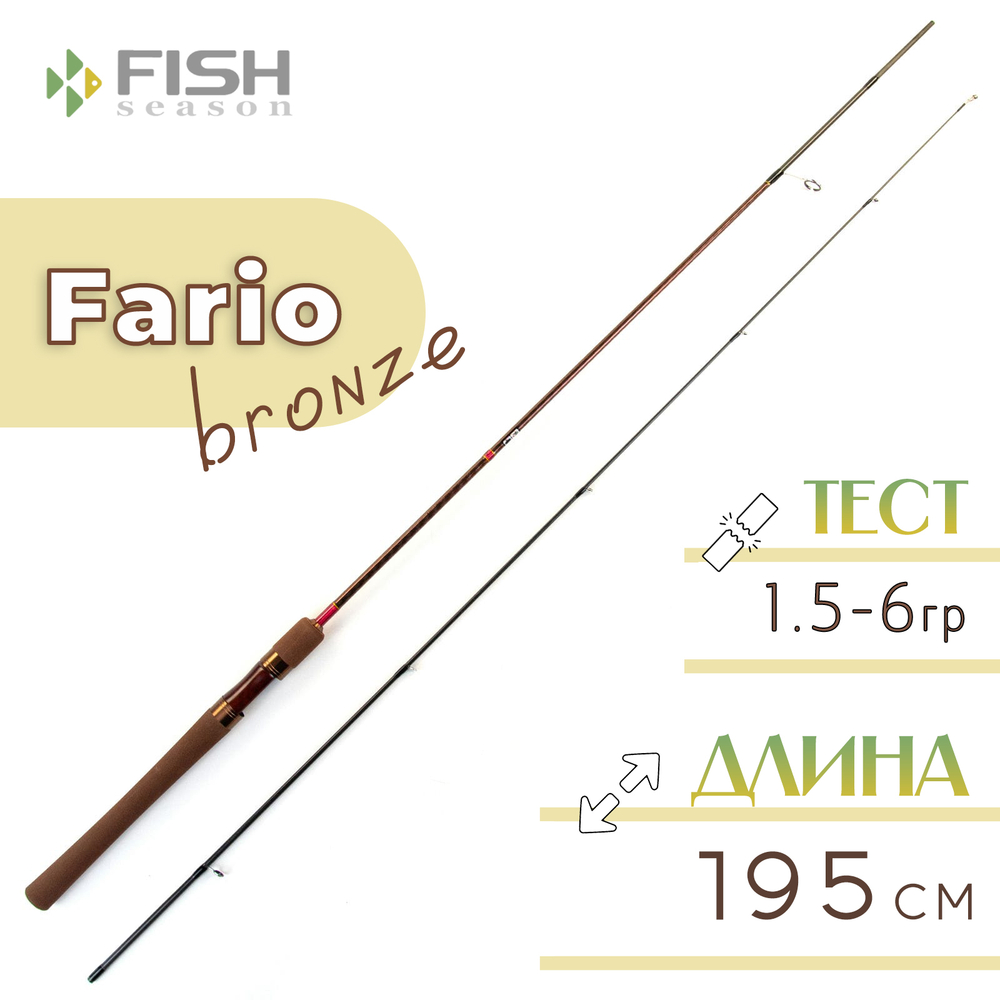 Спиннинг Fish Season Fario Bronze, 2 секции, цельная вершина (1.95м, 1.5-6гр)