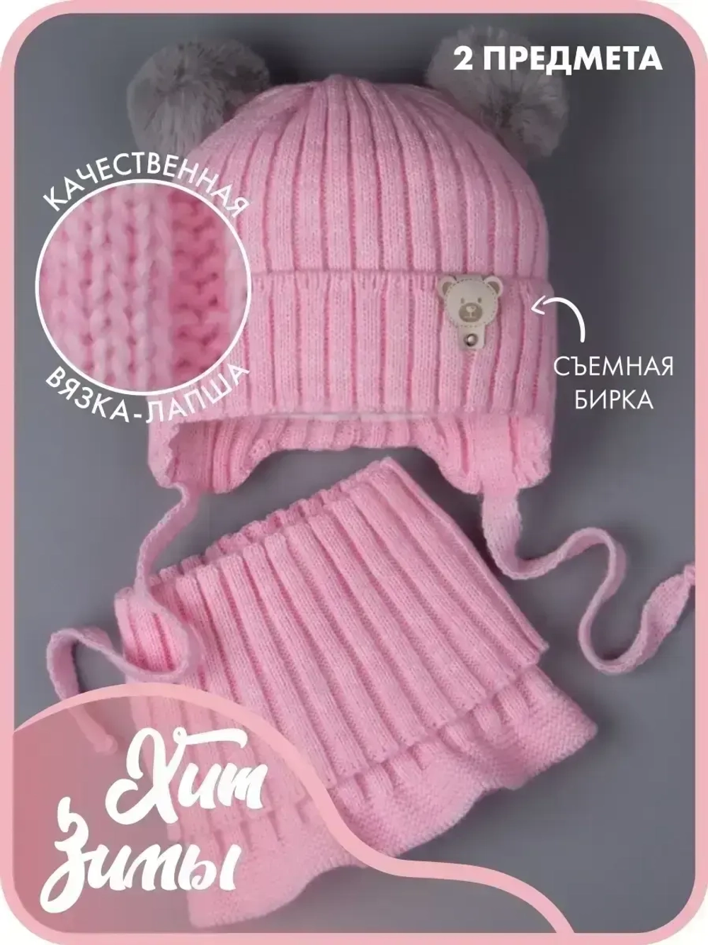 Шапка для девочки зимняя вязаная и снуд