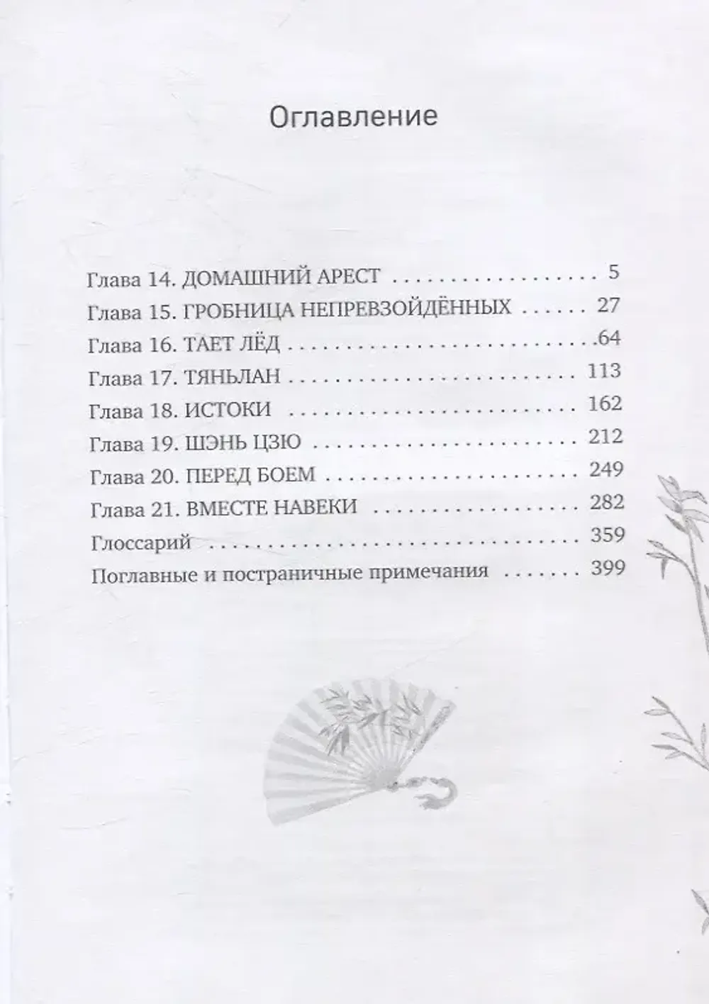 Книга Система «Спаси-себя-сам» для главного злодея. Том 3