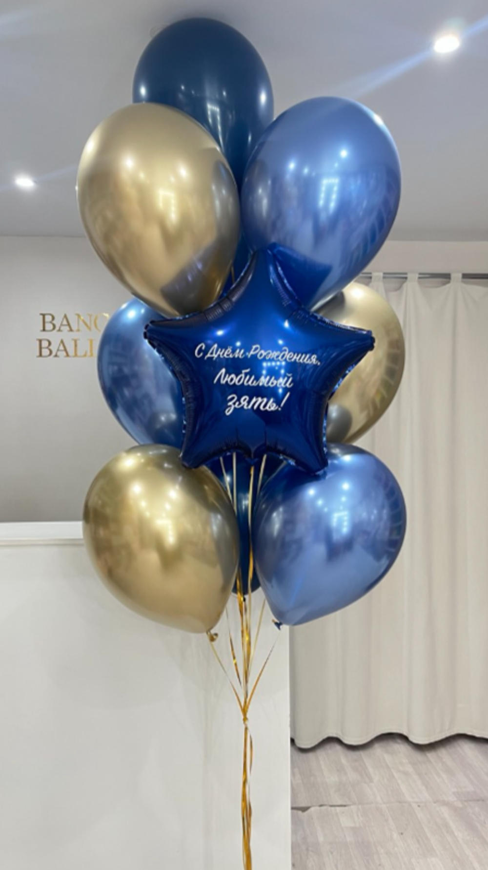 Шары для мужчин № 285