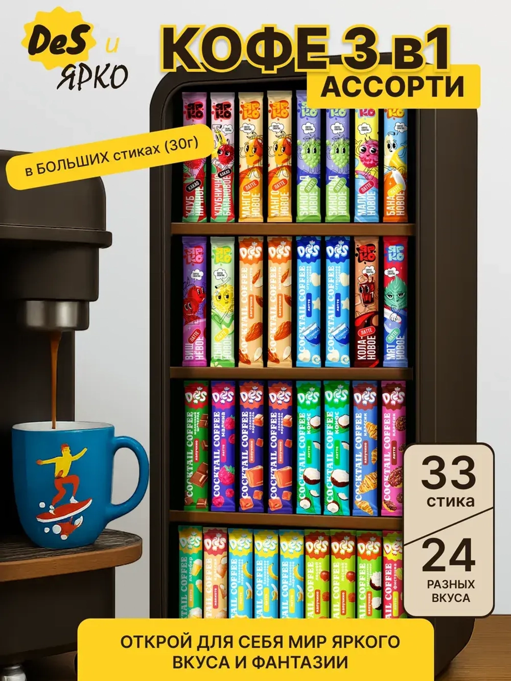 Кофе 3 в 1 в пакетиках растворимый 33 шт набор 24 вкуса