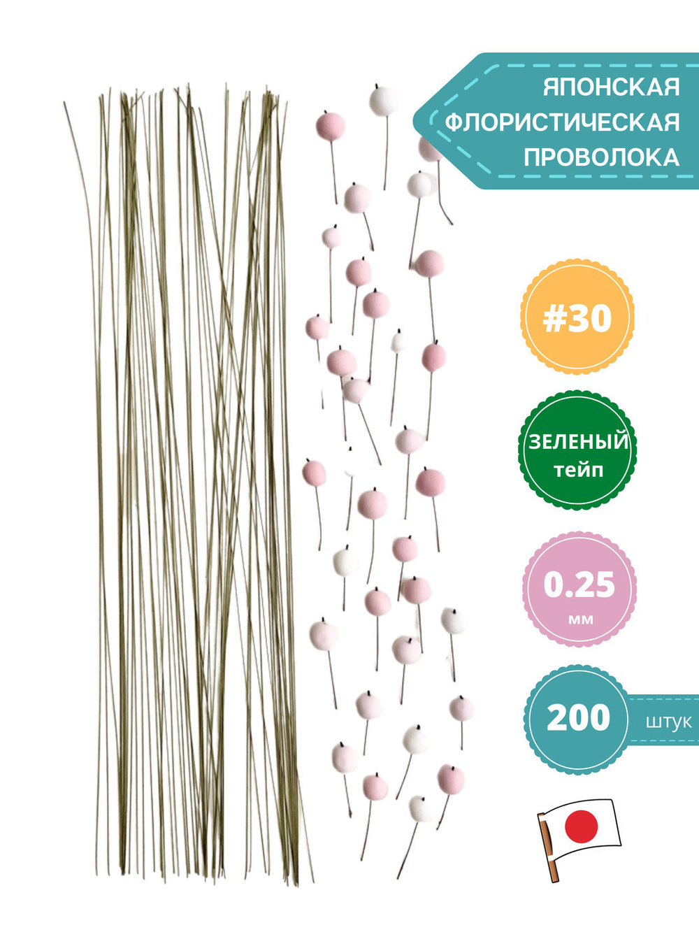 Проволока флористическая японская для цветов №30 Зеленая, 200 шт.