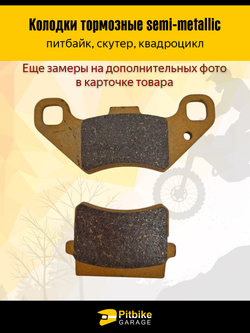 Колодки тормозные износостойкие для квадроциклов и мотоциклов