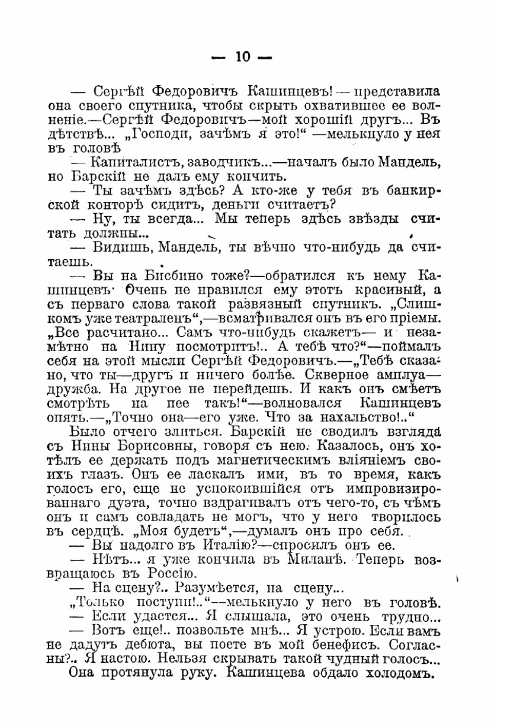 Кулисы. Роман | Немирович-Данченко Василий Иванович