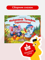 Сказки малышам