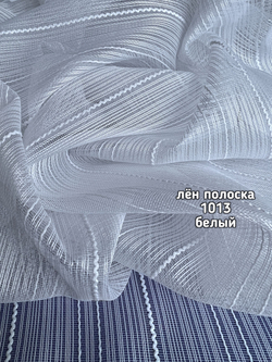 Тюль однотонный лен полоска (1013 PERILTI-188)