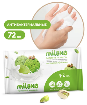 GraSS "Milana" Влажные антибактериальные салфетки Фисташковое мороженое 72 шт.