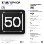Табличка с номером кабинета "Кабинет №50", для офиса, 30 х 10 см, серия COSMO, черная, Айдентика Технолоджи