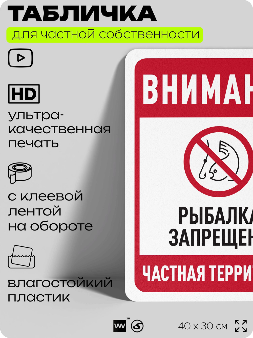 Табличка для частной территории "Внимание, рыбалка запрещена", на дом, для участка, организаций и частных территорий, предупреждающая, 40х30 см, Silver Plane x Айдентика Технолоджи