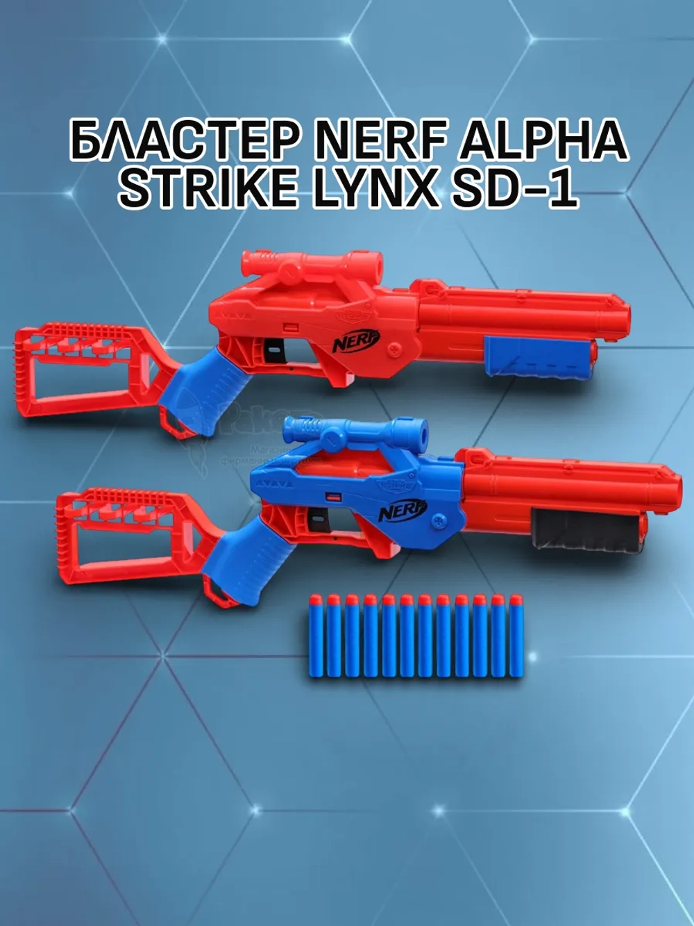 Бластер Нерф lpha Strike Lynx SD-1 F2699 F3041