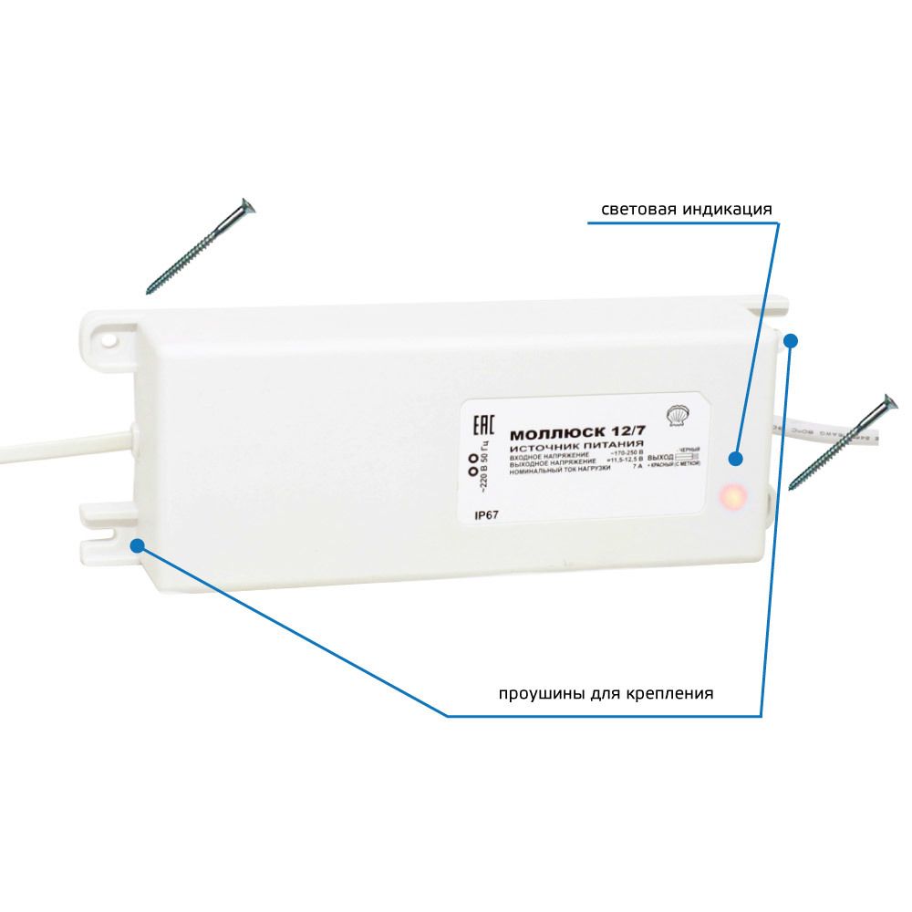 Блок питания Моллюск 12/7