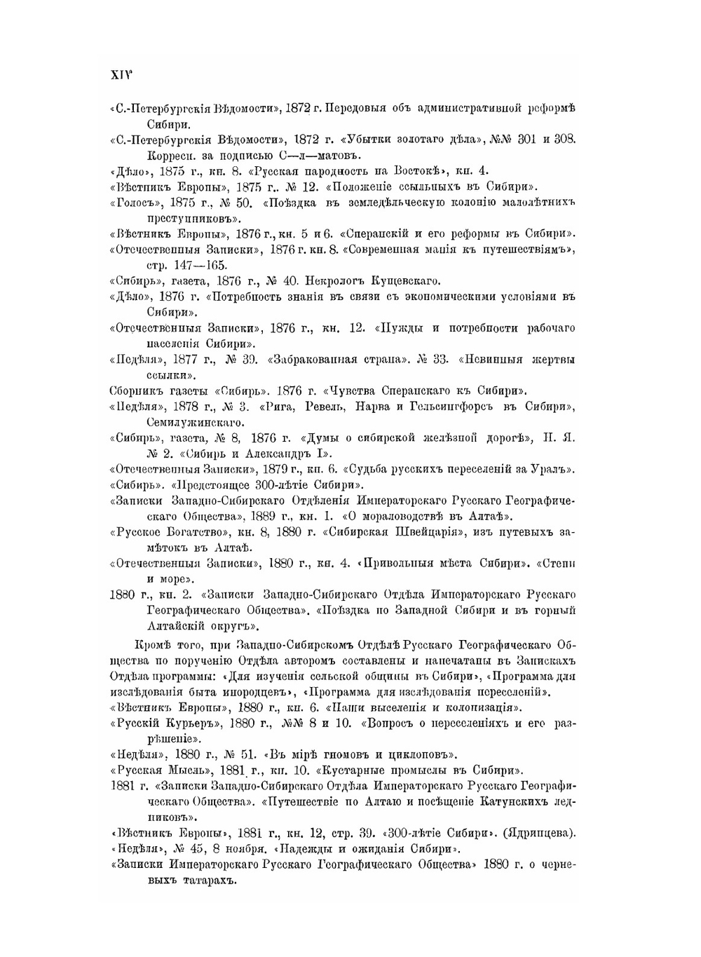 Сибирь как колония. В географическом, этнографическом и историческом отношении | Н. М. Ядринцев