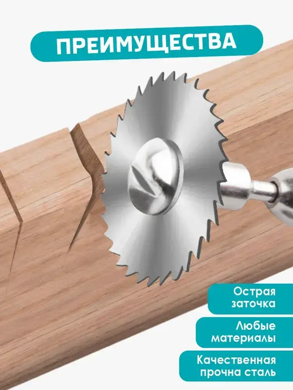 Набор пильных дисков для гравера 5 шт HSS по дереву, металлу, насадки для мини дрели / дремеля, диски по дереву и металлу. 6 шт.