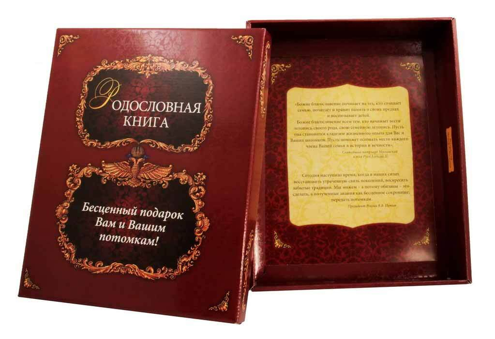 Родословная книга кожаная обложка (в подарочной коробке)